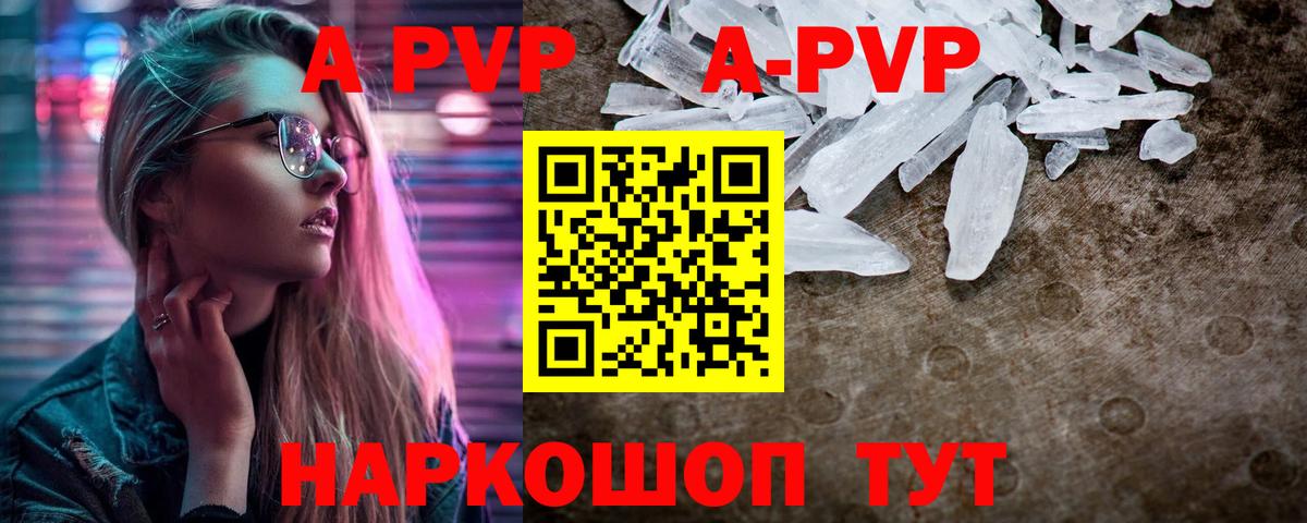 продажа наркотиков  А ПВП Crystall  A-PVP VHQ  Вход с VPN  A-PVP СК КРИС  Кольчугино 