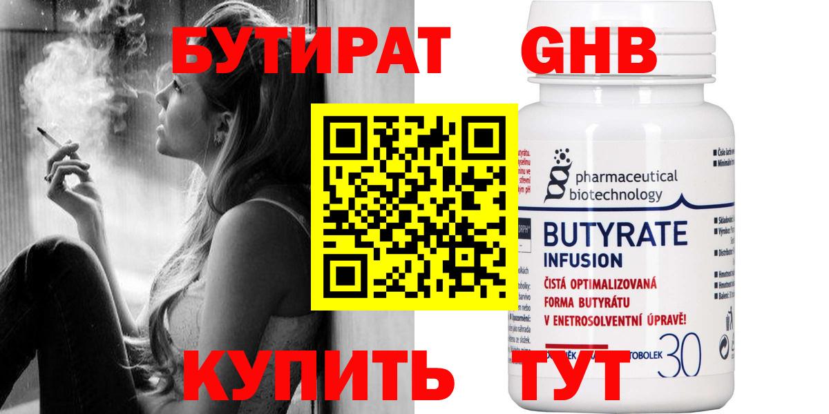 Бутират вода Кольчугино