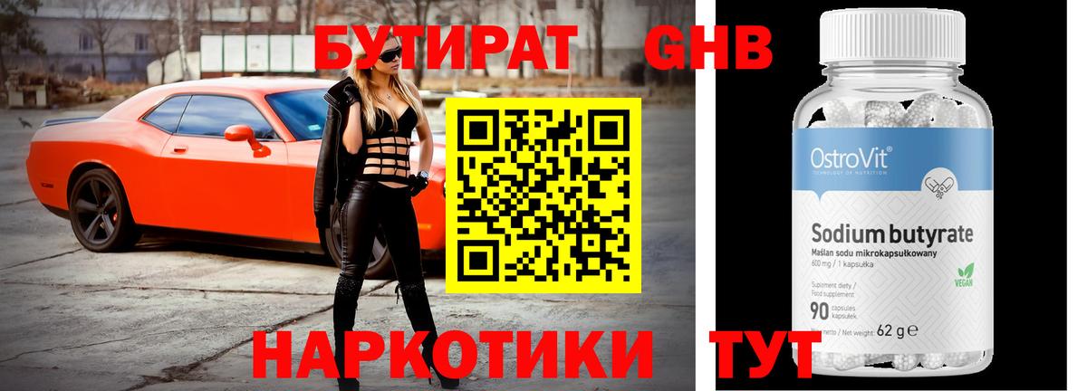 Бутират  БУТИРАТ жидкий экстази  Вход с VPN  Кольчугино 
