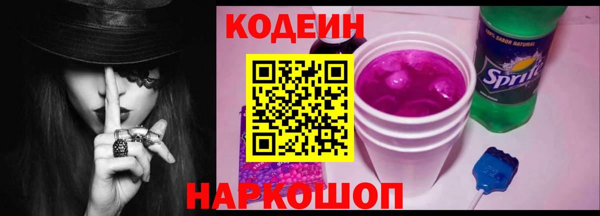 Кодеин напиток Lean (лин)  Вход с VPN  Кольчугино  Codein напиток Lean (лин) 