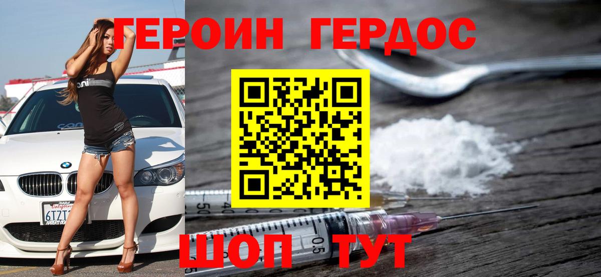Героин хмурый  Вход с VPN  Кольчугино 