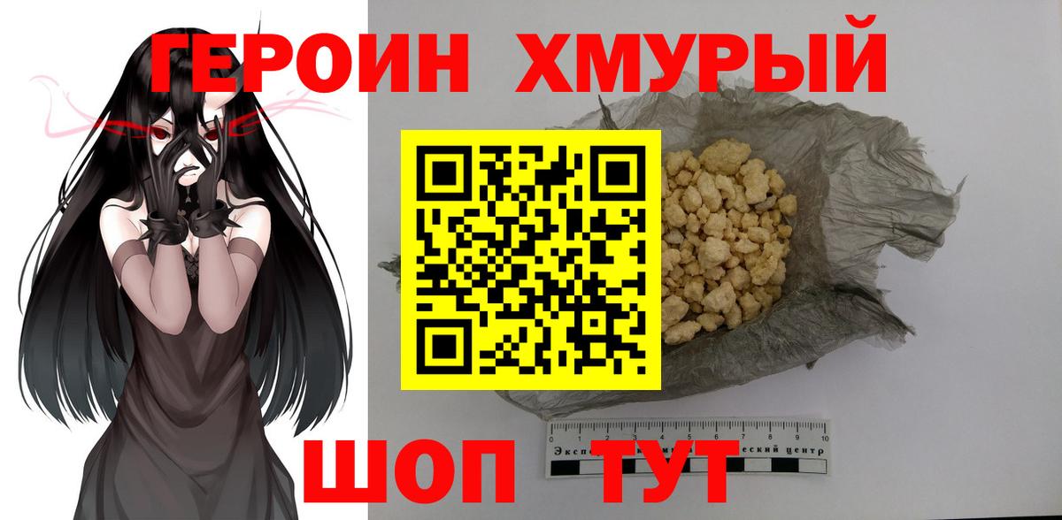 ГЕРОИН герыч Кольчугино