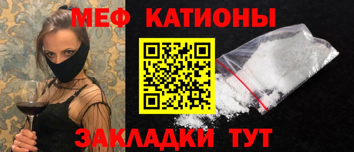 Меф мяу мяу кристаллы Кольчугино
