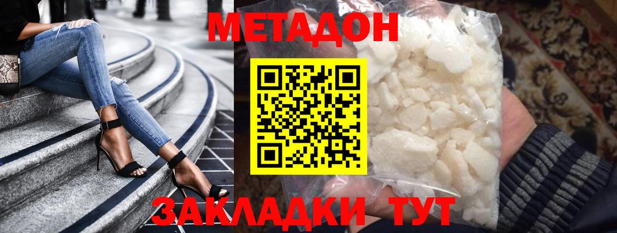 МЕТАДОН methadone  Метадон VHQ  Кольчугино  Вход с VPN 