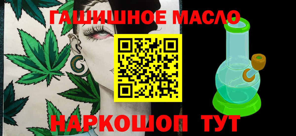 ТГК гашишное масло Кольчугино